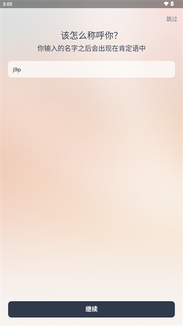 自我肯定app(I am软件)
